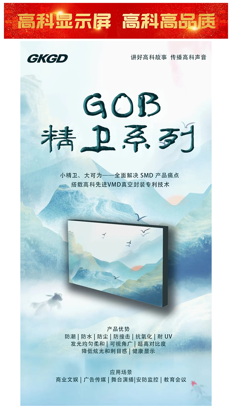 產(chǎn)品大解析小精衛(wèi)，大可為——GOB精衛(wèi)系列_美編助手.png