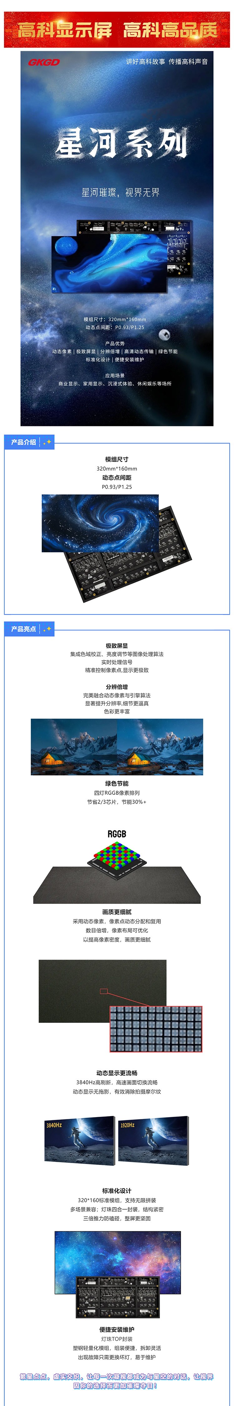 產(chǎn)品大解析星河璀璨，視界無界——星河系列_美編助手.jpg